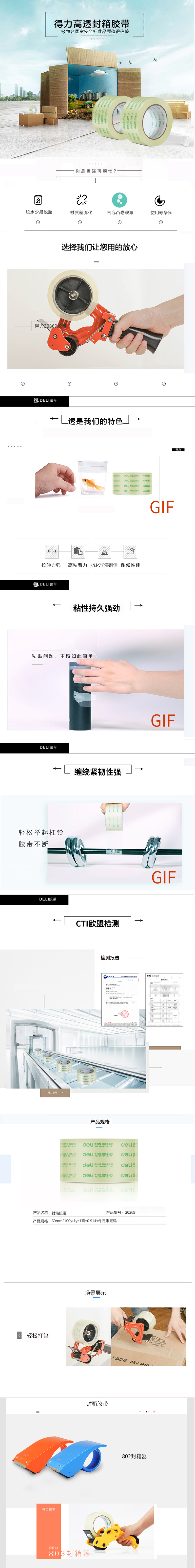 1588216890147598.jpg 30369-封箱膠帶-PC端.jpg