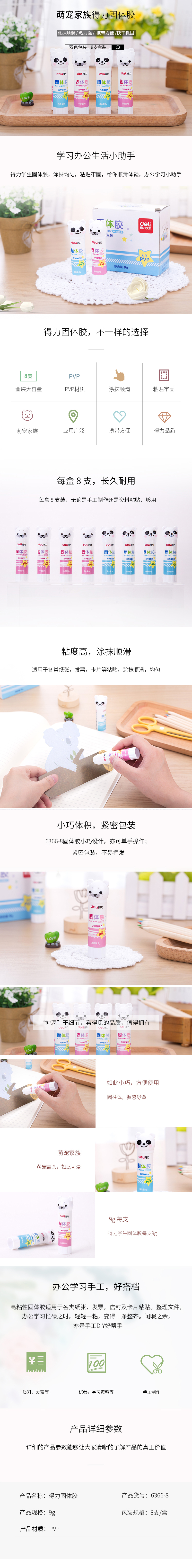 1588828088153941.jpg 6366-8 固體膠 PC端.jpg