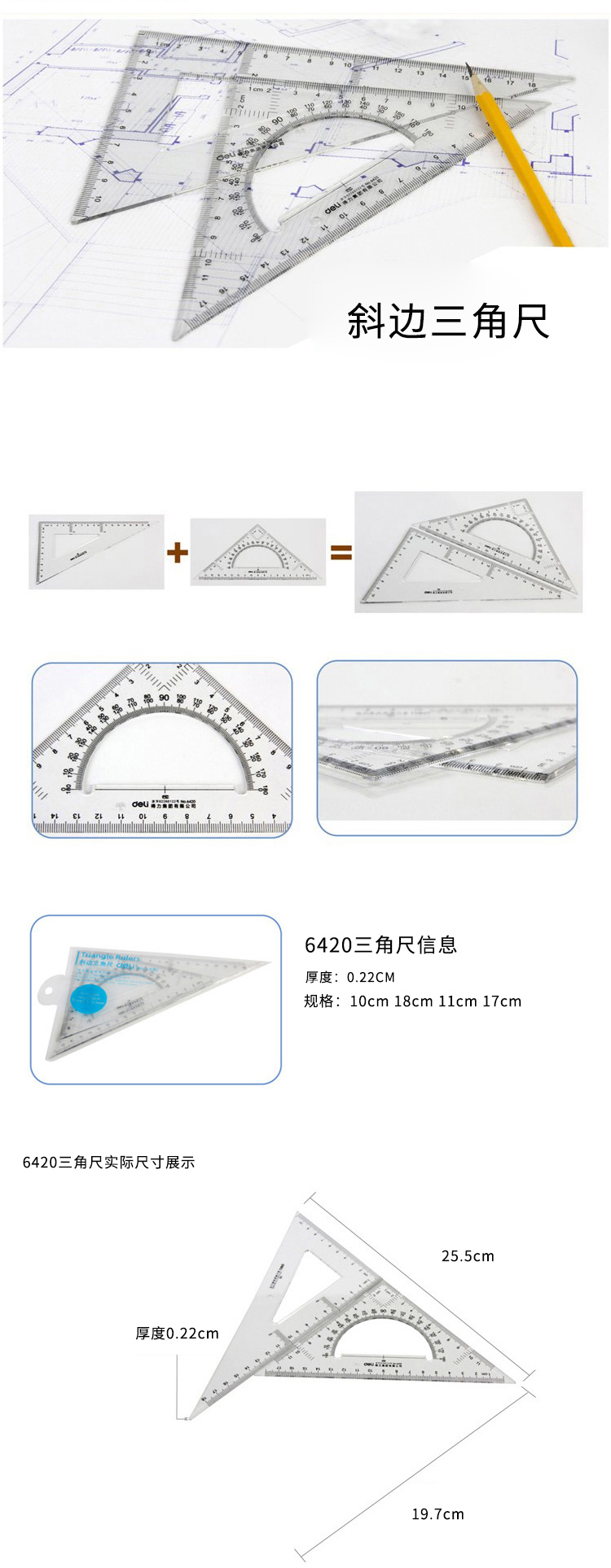 1589270815174471.jpg 6420 三角尺 PC端.jpg