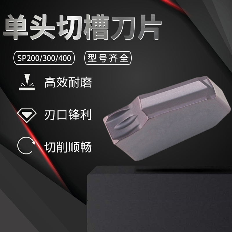 1604891733253007.jpg 克洛伊單頭槽刀片SP200.jpg