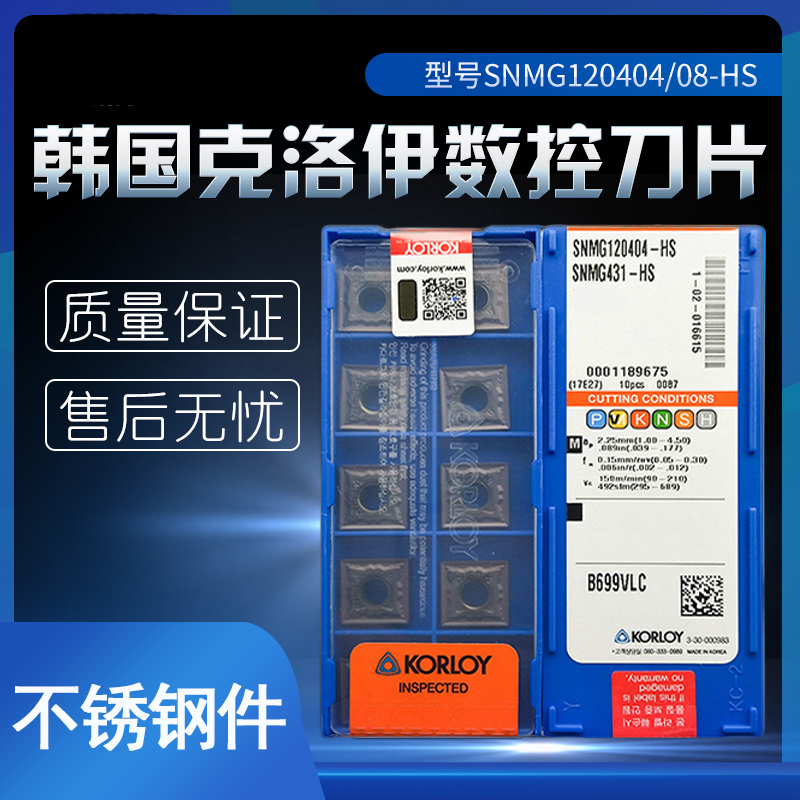 克洛伊數控刀片SNMG120404.jpg