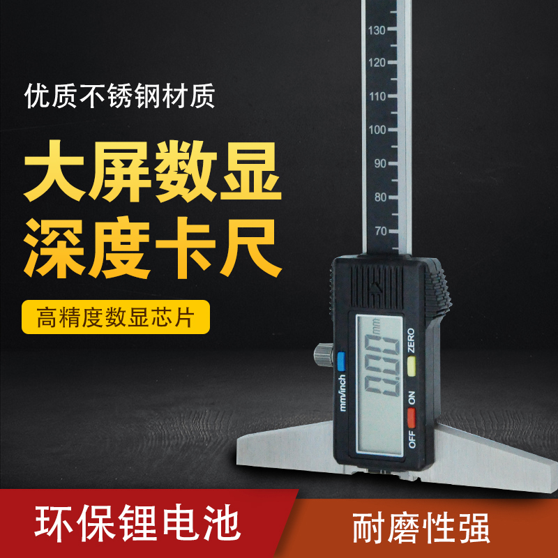 1607063070966068.jpg 成量電子寬屏數顯深度卡尺1.jpg