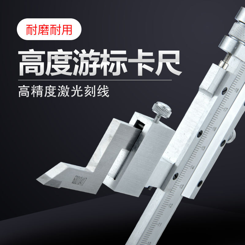 1607065868902216.jpg 高度游標(biāo)卡尺1.jpg