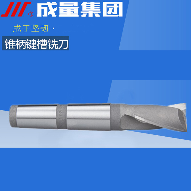 1607410271635824.jpg 錐柄鍵槽銑刀1.jpg
