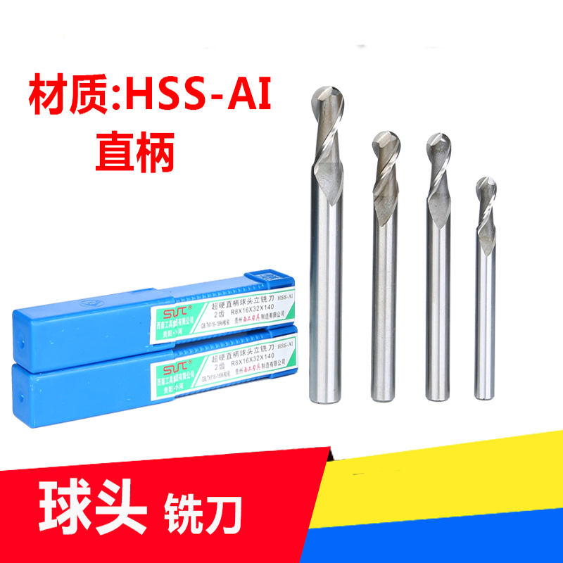 1610691732741693.jpg 直柄球頭銑刀-2.jpg